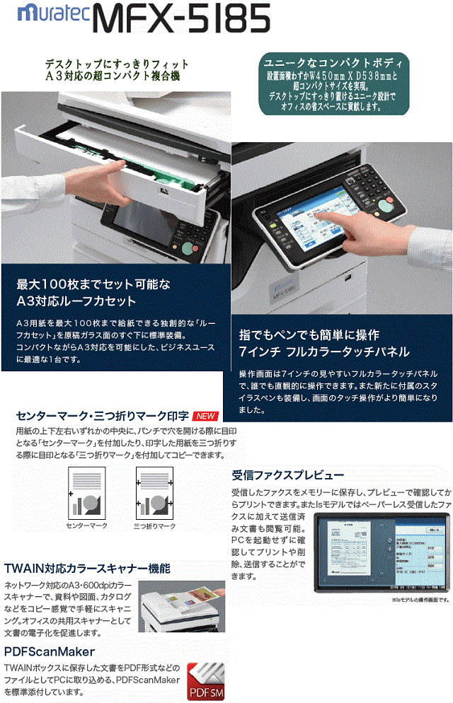 ムラテック MFX5180 コンパクトA3モノクロ複合機 使用枚数3833枚 モノクロ 白黒 コピー機 中古 - 2